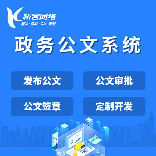 滨州政务公文系统