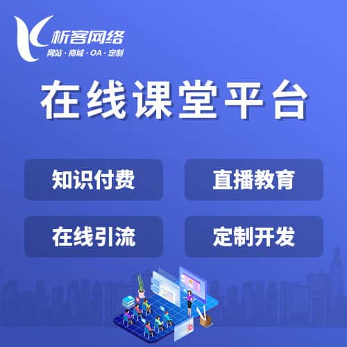 滨州在线课堂平台