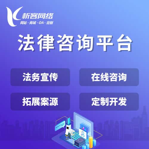 滨州法律咨询平台
