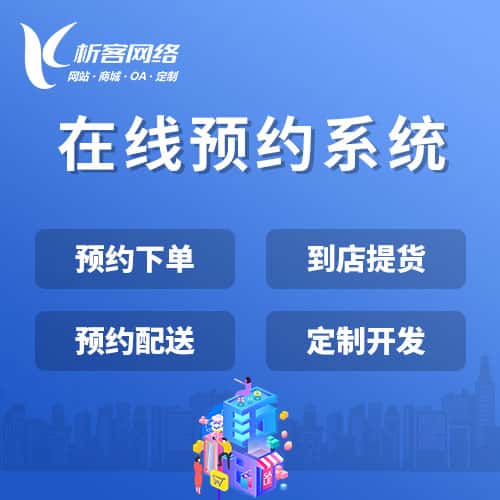 滨州在线预约系统