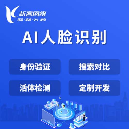 滨州AI人脸识别