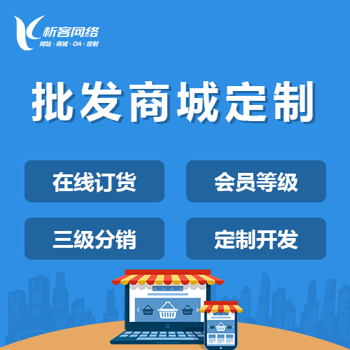 滨州批发系统