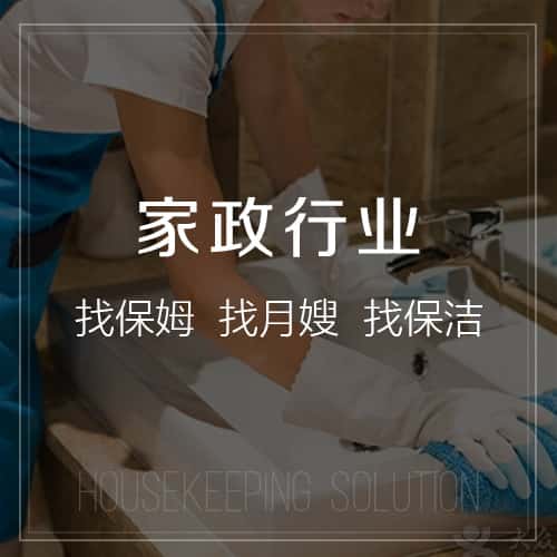 滨州家政