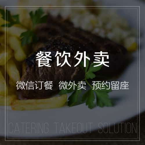 滨州餐饮外卖
