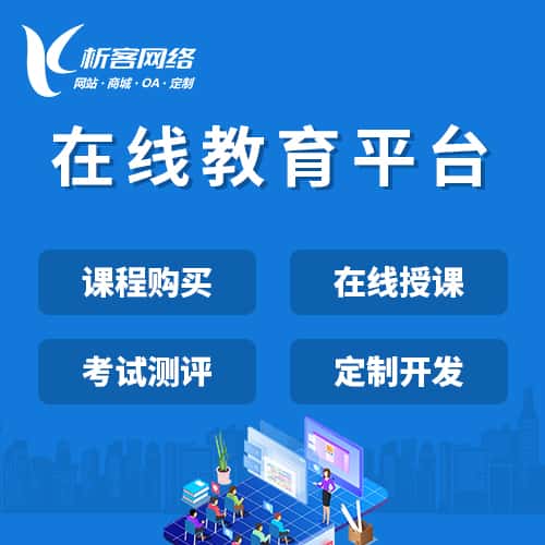 滨州在线教育平台