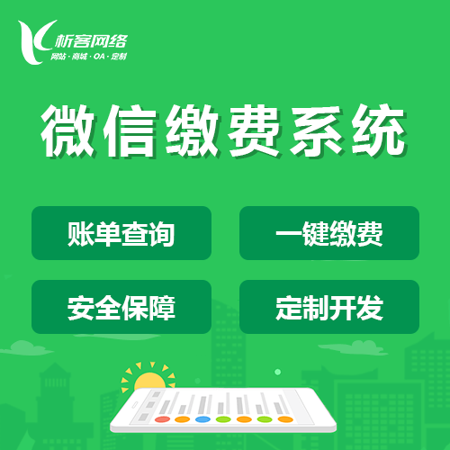 滨州缴费系统