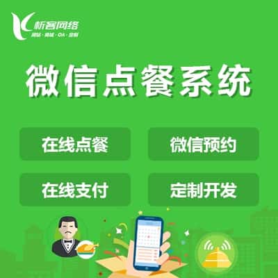 滨州外卖点餐系统