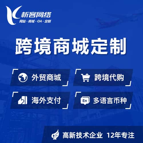 滨州跨境商城小程序