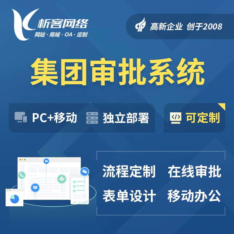 滨州集团审批系统
