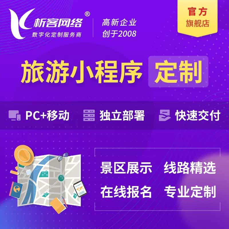 滨州旅游小程序