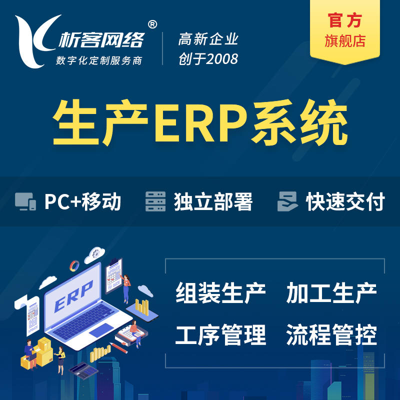 滨州生产ERP管理系统定制