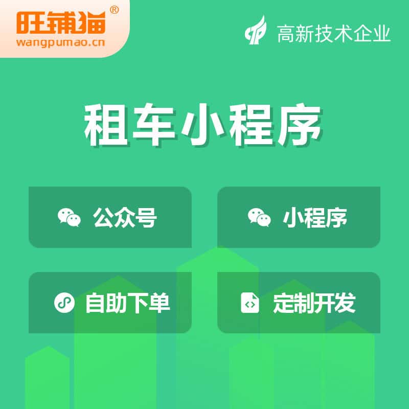 滨州租车租赁系统小程序