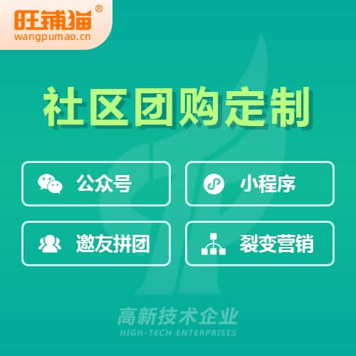 滨州社区团购系统