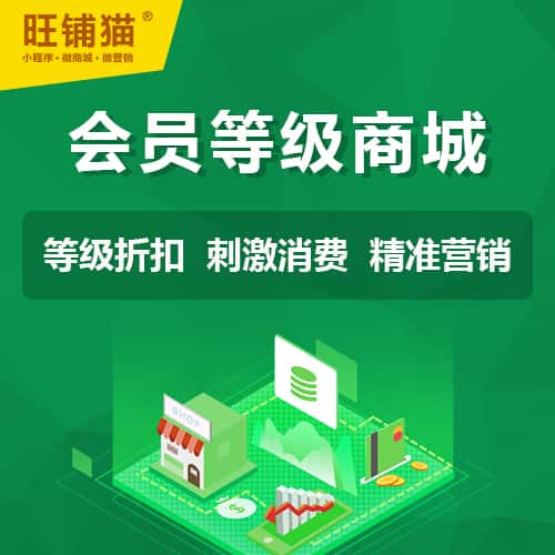 滨州会员等级折扣商城