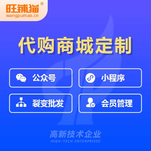 滨州海外代购商城小程序