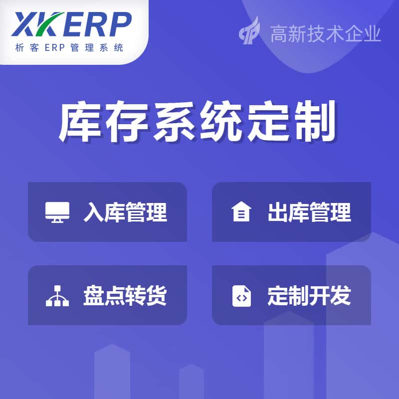 滨州库存管理系统