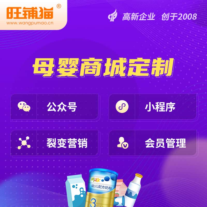 滨州母婴微商城小程序公众号