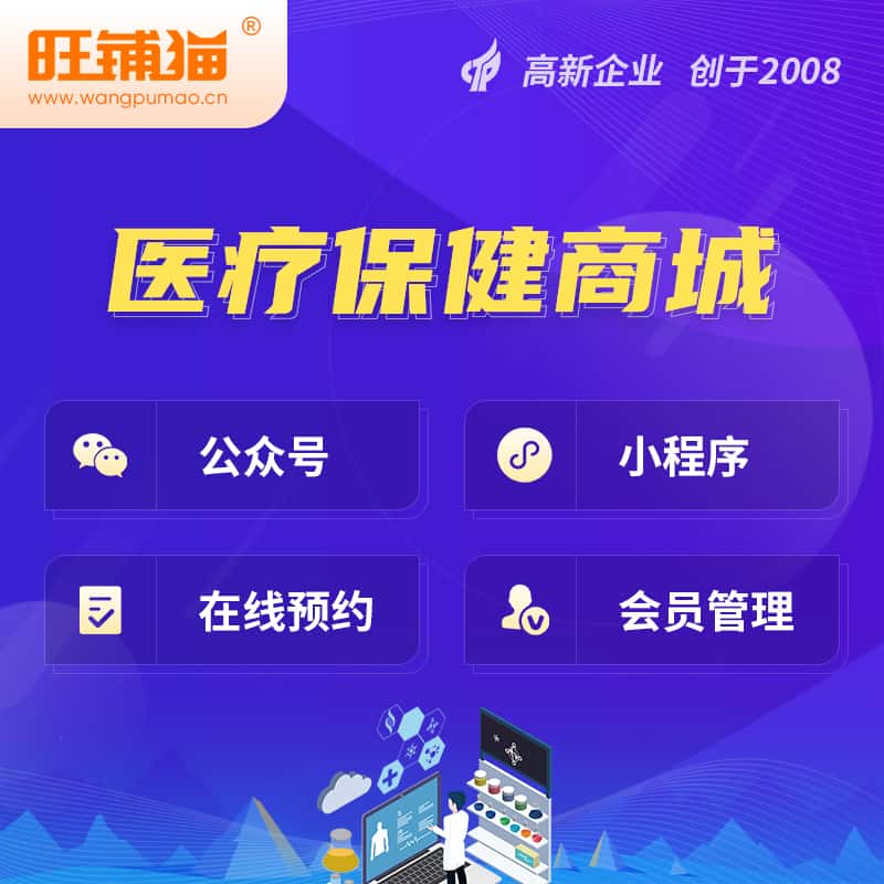 滨州医疗保健商城
