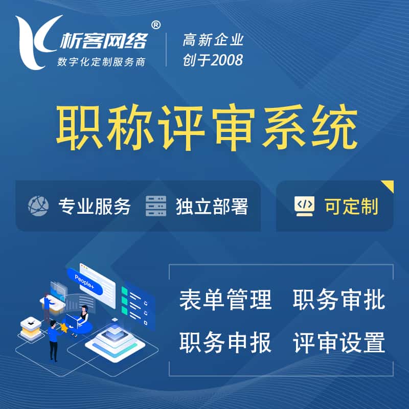 滨州职称申报评审系统