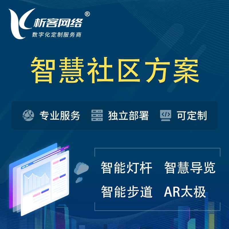 滨州智慧社区、AR太极、智能跑道、