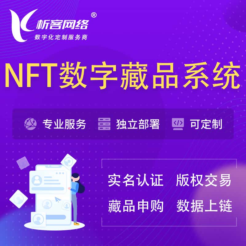 滨州NFT数字藏品系统小程序
