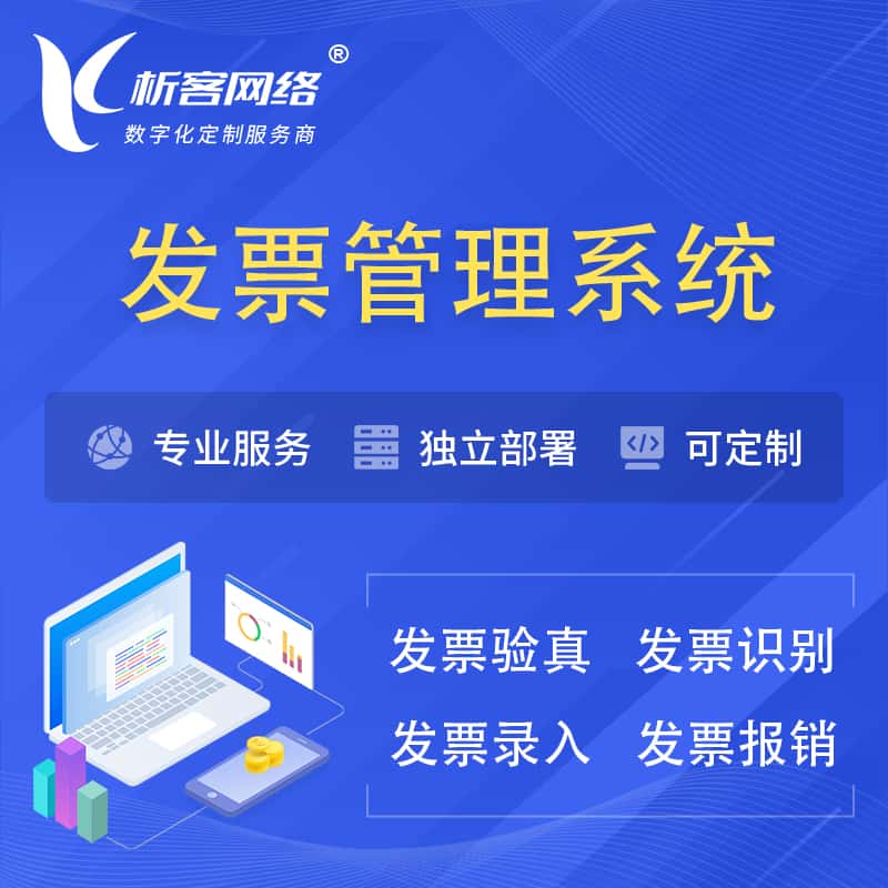 滨州发票管理系统