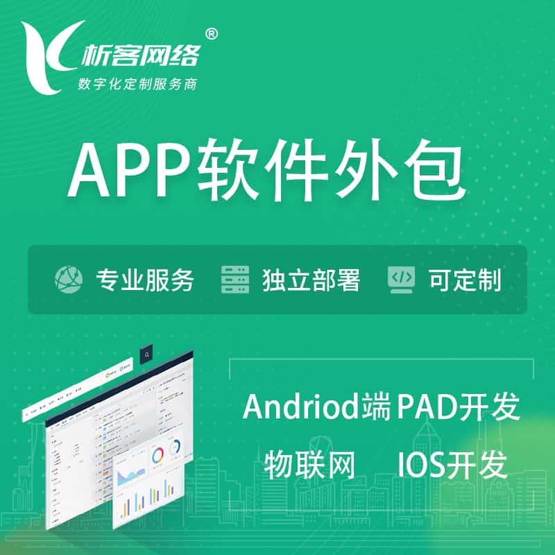 滨州APP软件外包开发 | 高端定制