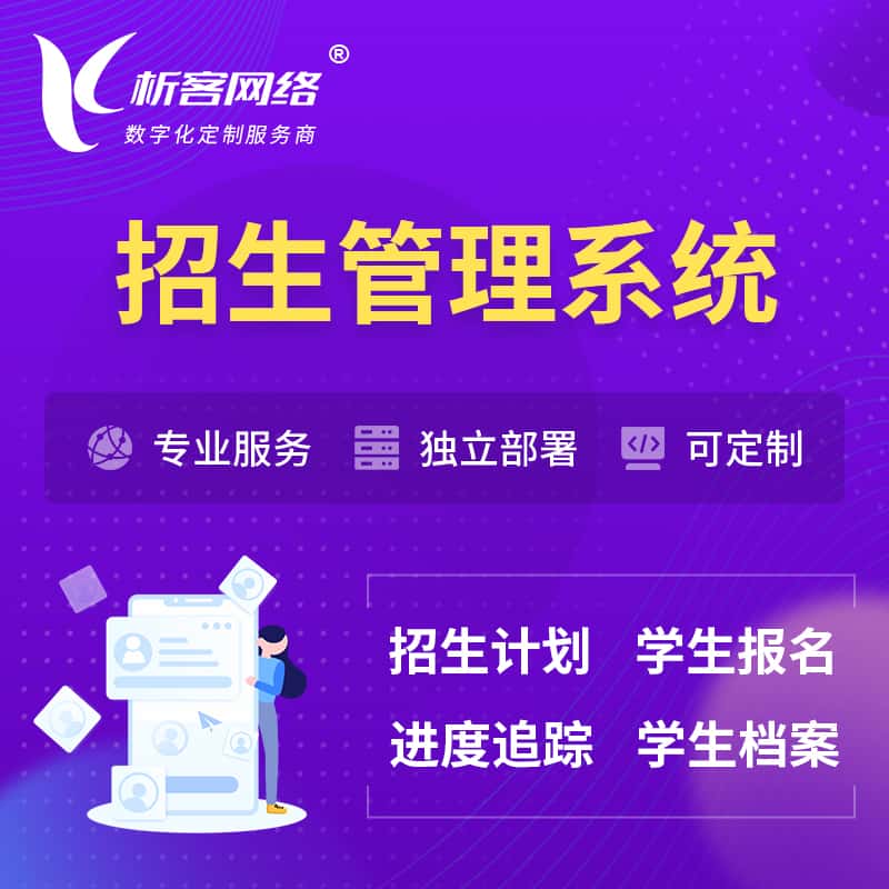 滨州招生管理系统 | 学生报名系统