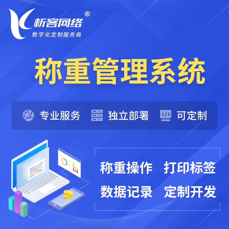滨州称重管理系统 | 箱单码单打印