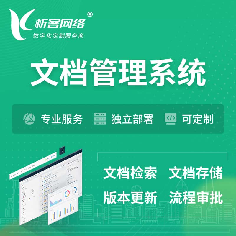 滨州文档管理系统 | 文件管理系统