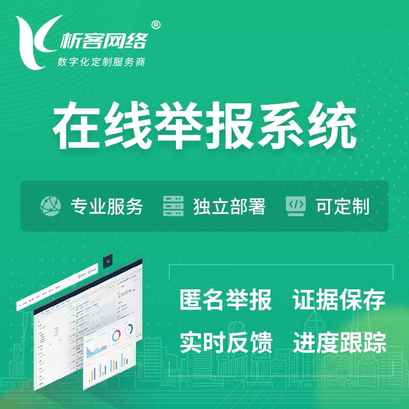 滨州在线举报系统 | 信访举报系统