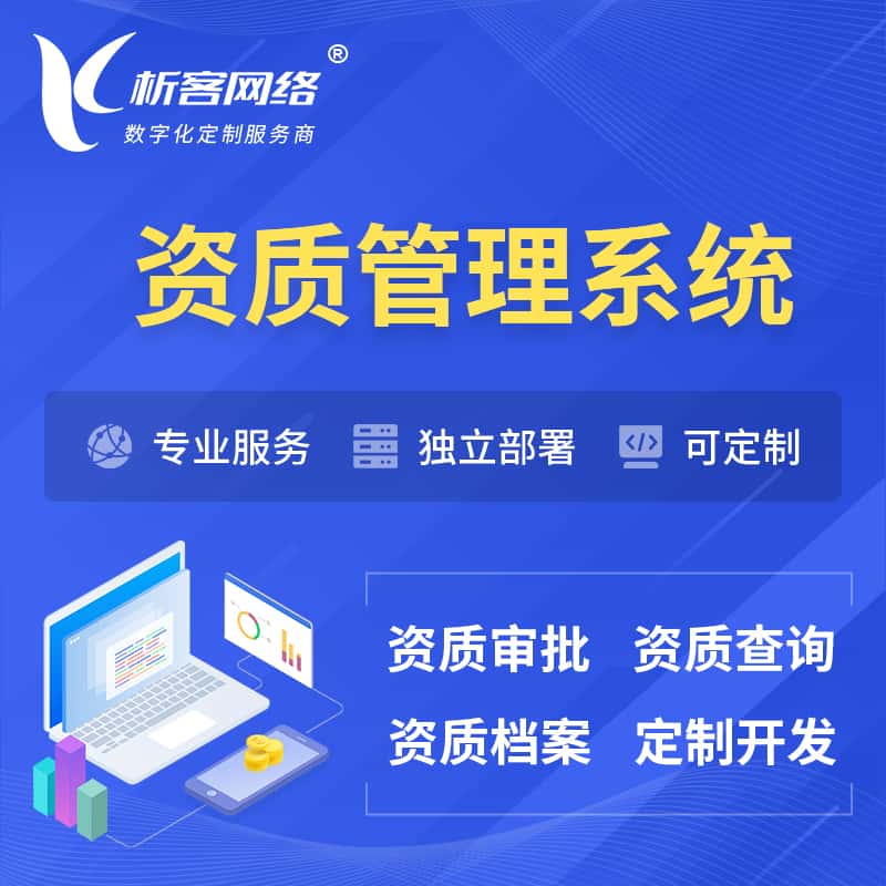 滨州资质管理系统 | 测绘档案软件