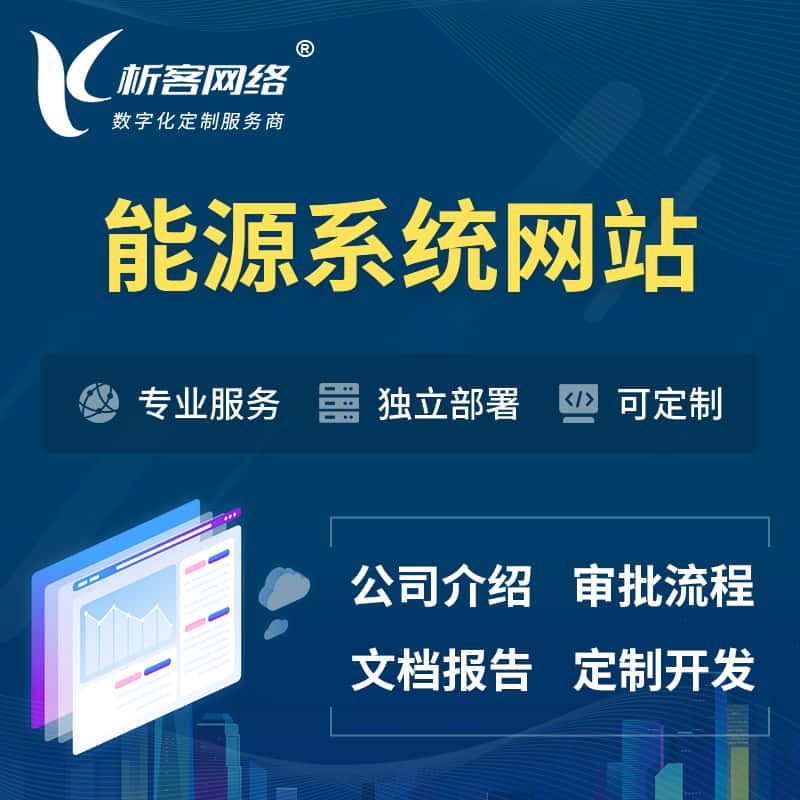 滨州矿业/木业/煤炭/能源OA系统 | 小程序 | APP
