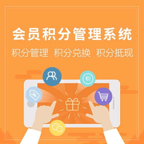 滨州会员积分管理