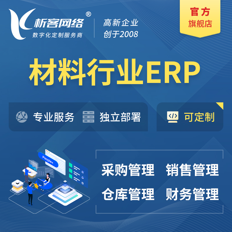 滨州新材料行业ERP软件生产MES车间管理系统