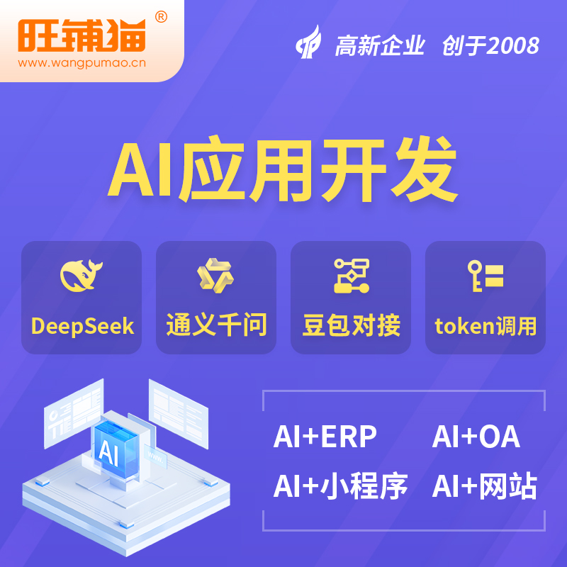 滨州AI应用开发