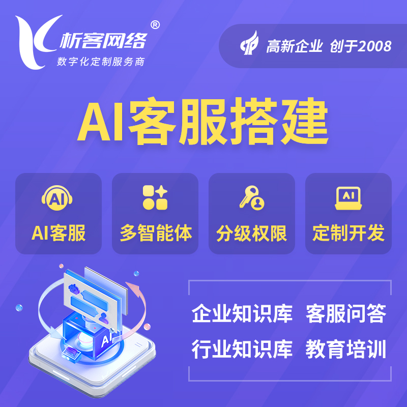滨州AI客服搭建部署