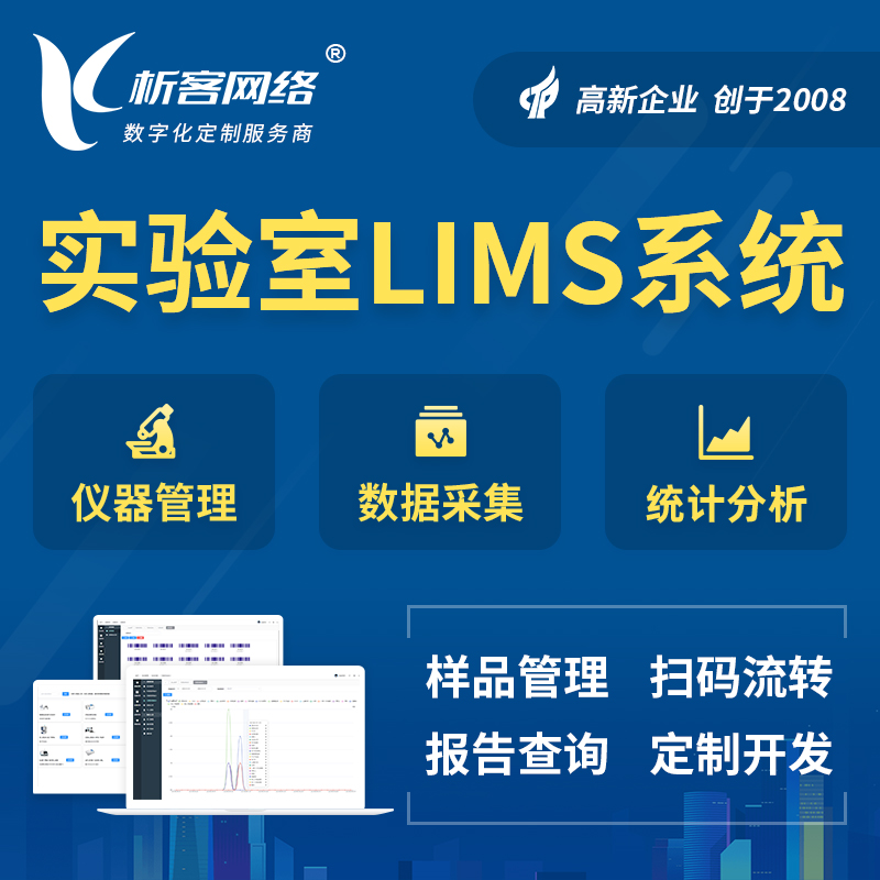 滨州实验室LIMS管理系统