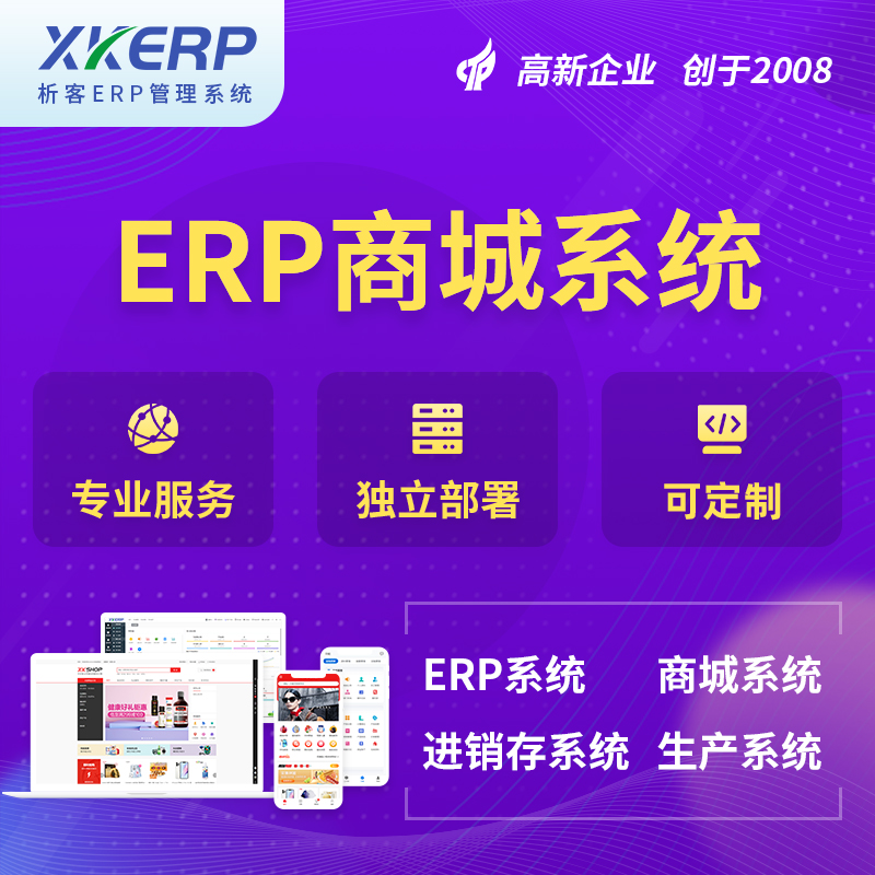 滨州商城ERP系统