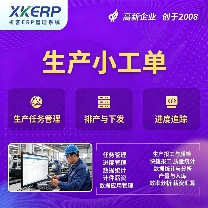 滨州生产小工单系统