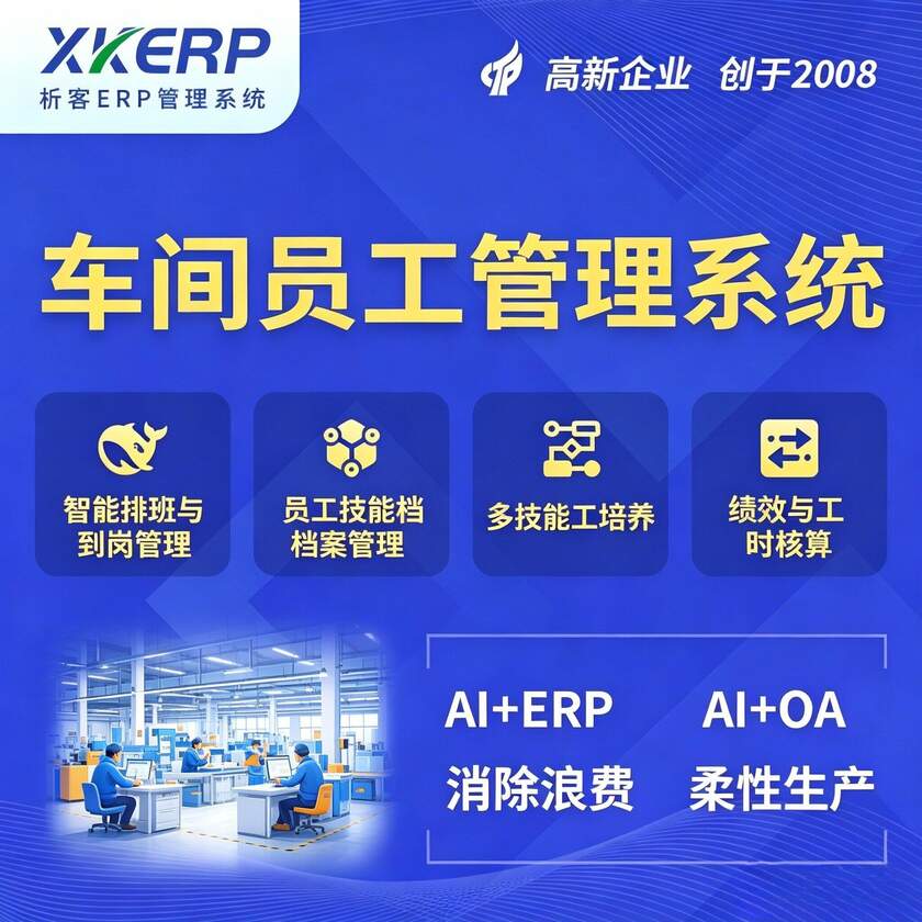 滨州车间员工管理系统
