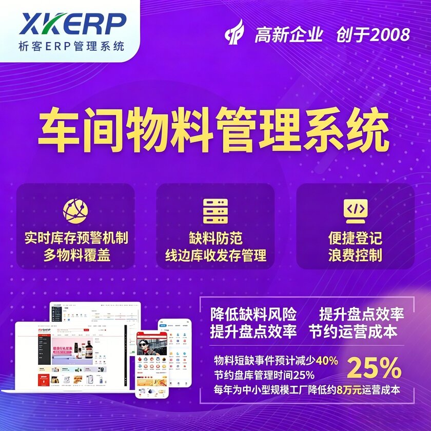滨州车间物料管理系统