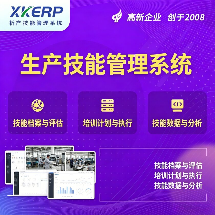 滨州生产技能管理系统