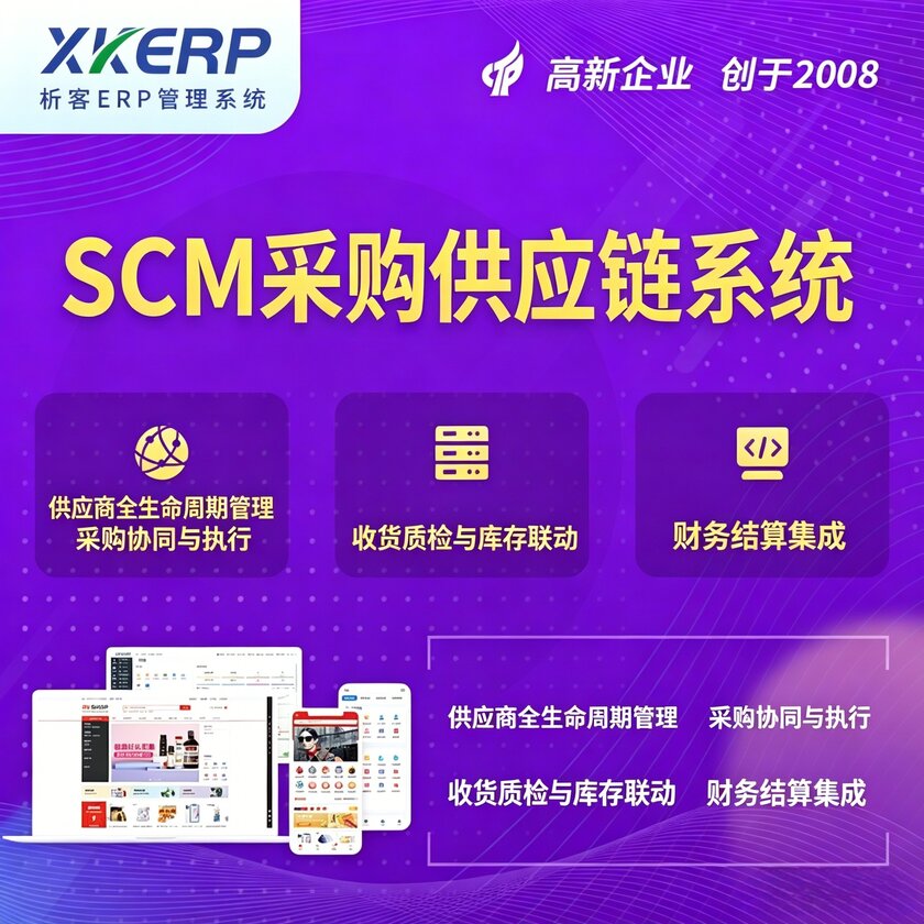 滨州SCM采购供应链管理系统