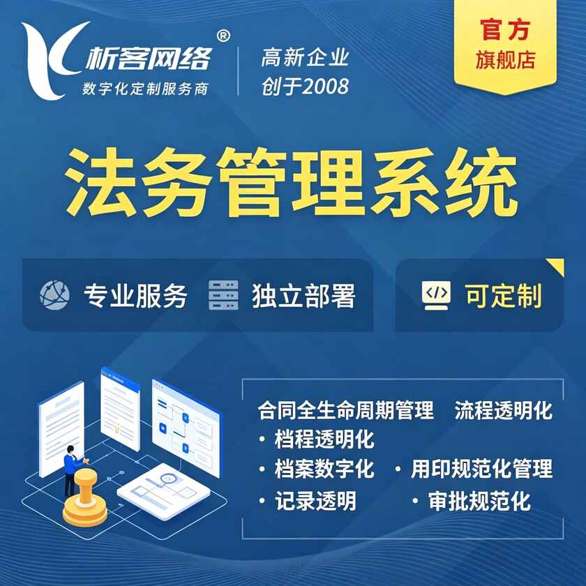 滨州法务管理系统