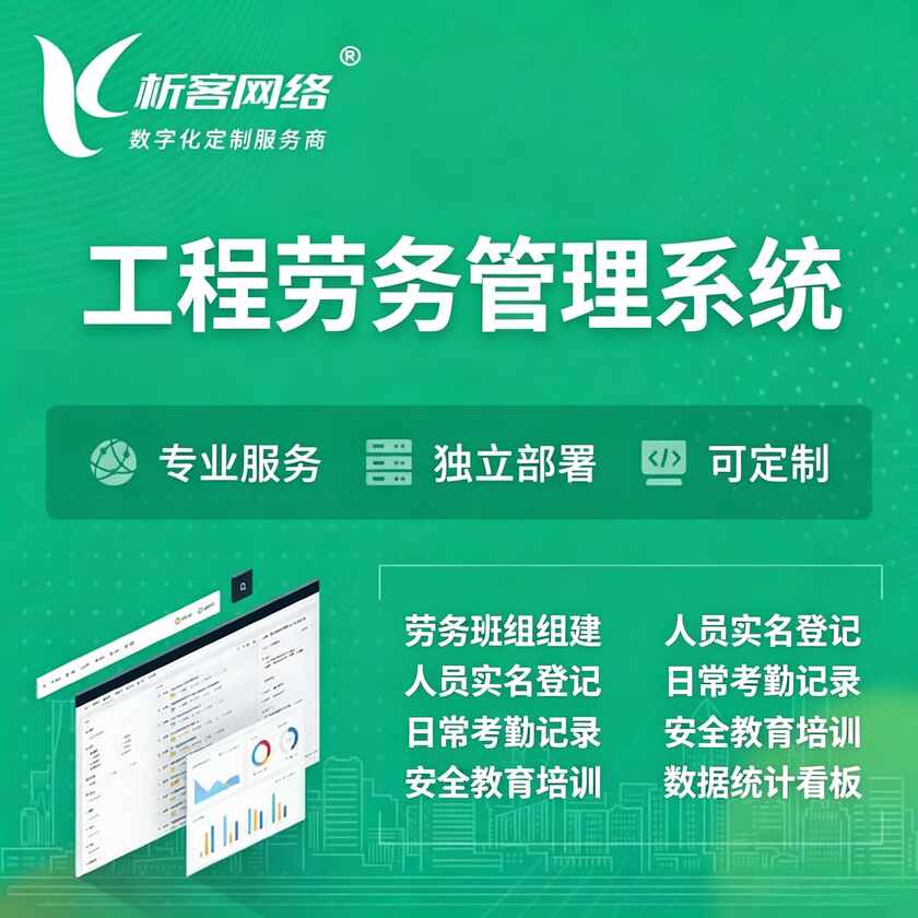 滨州工程劳务管理系统