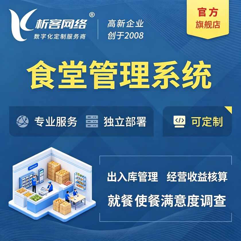 滨州食堂管理系统